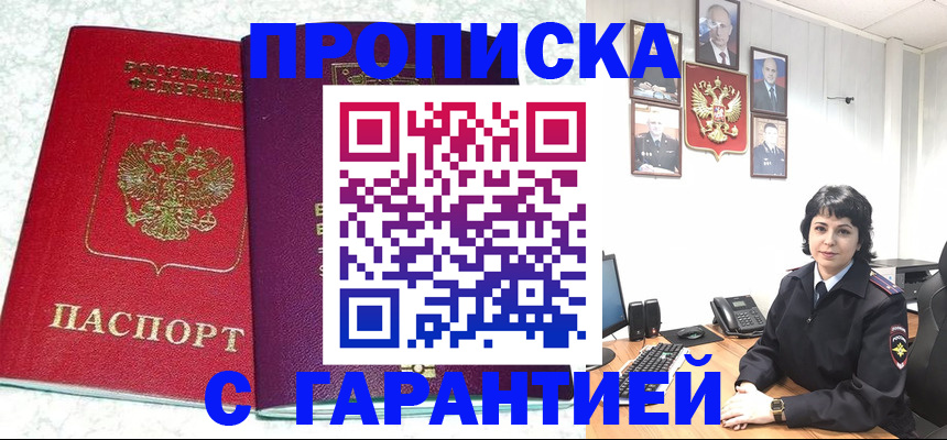 прописка от собственника в Заволжске
