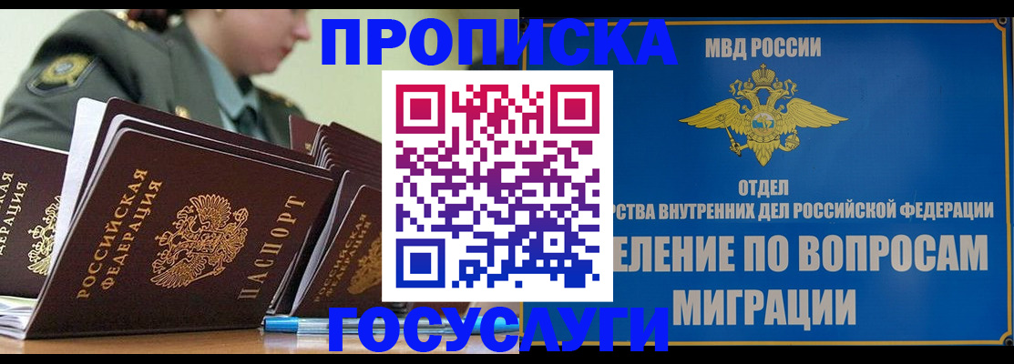 прописка в Заволжске